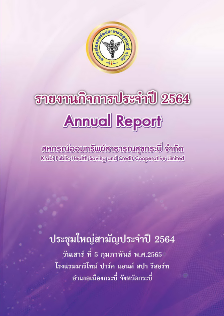รายงาน 2564